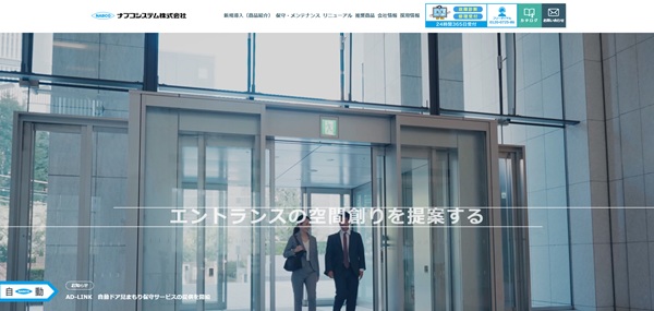 ナブコシステム