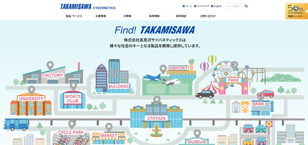 高見沢サイバネティックス