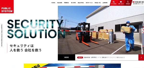 パブリックシステム