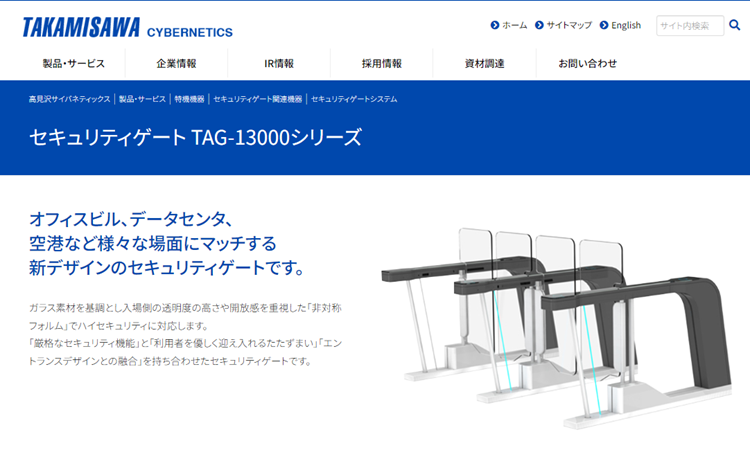 高見沢サイバネティックスの公式HP