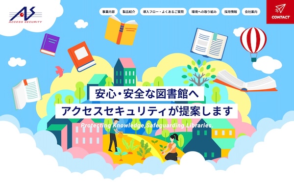 アクセスセキュリティ