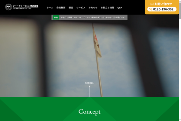 シー・ティ・マシン株式会社