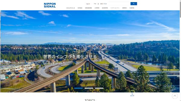 日本信号株式会社公式HP