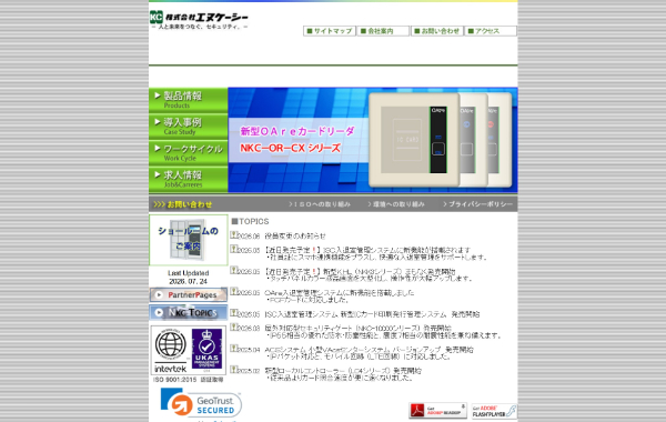 エヌケーシー