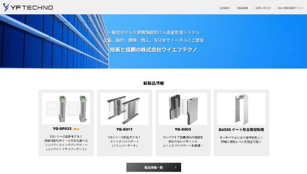 ワイエフテクノ公式HP